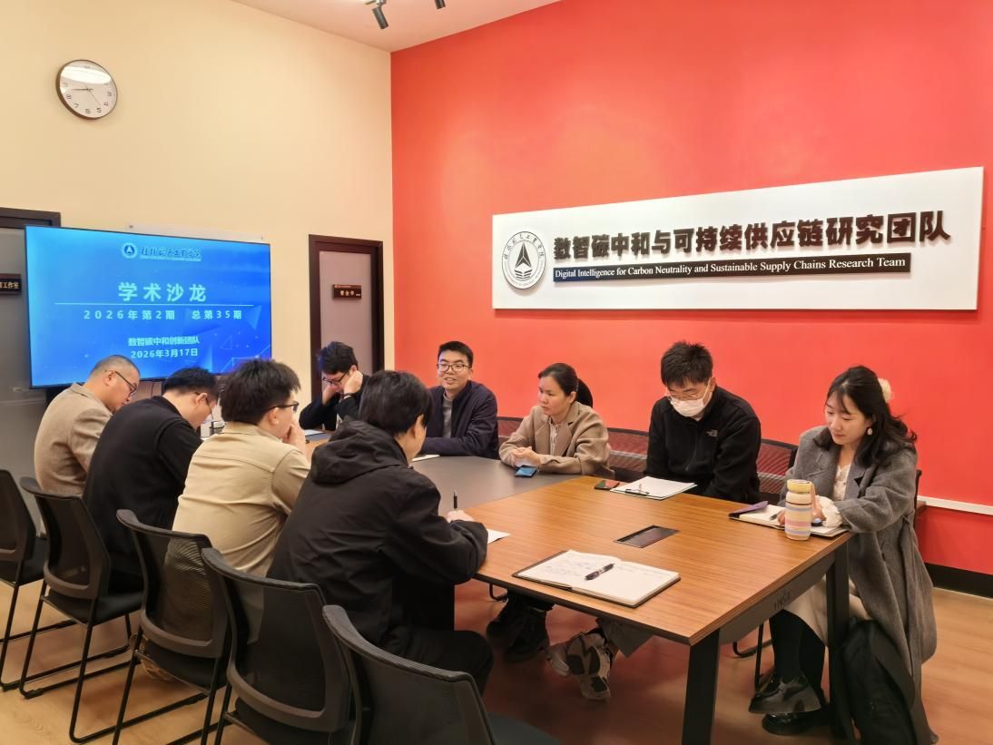 数智碳中和创新团队成功举办第三十五期学术沙龙02